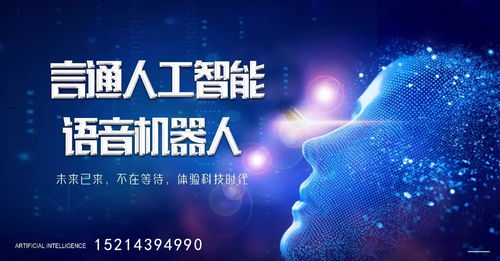 超越營銷 人工智能語音機(jī)器人的多維度功能探索