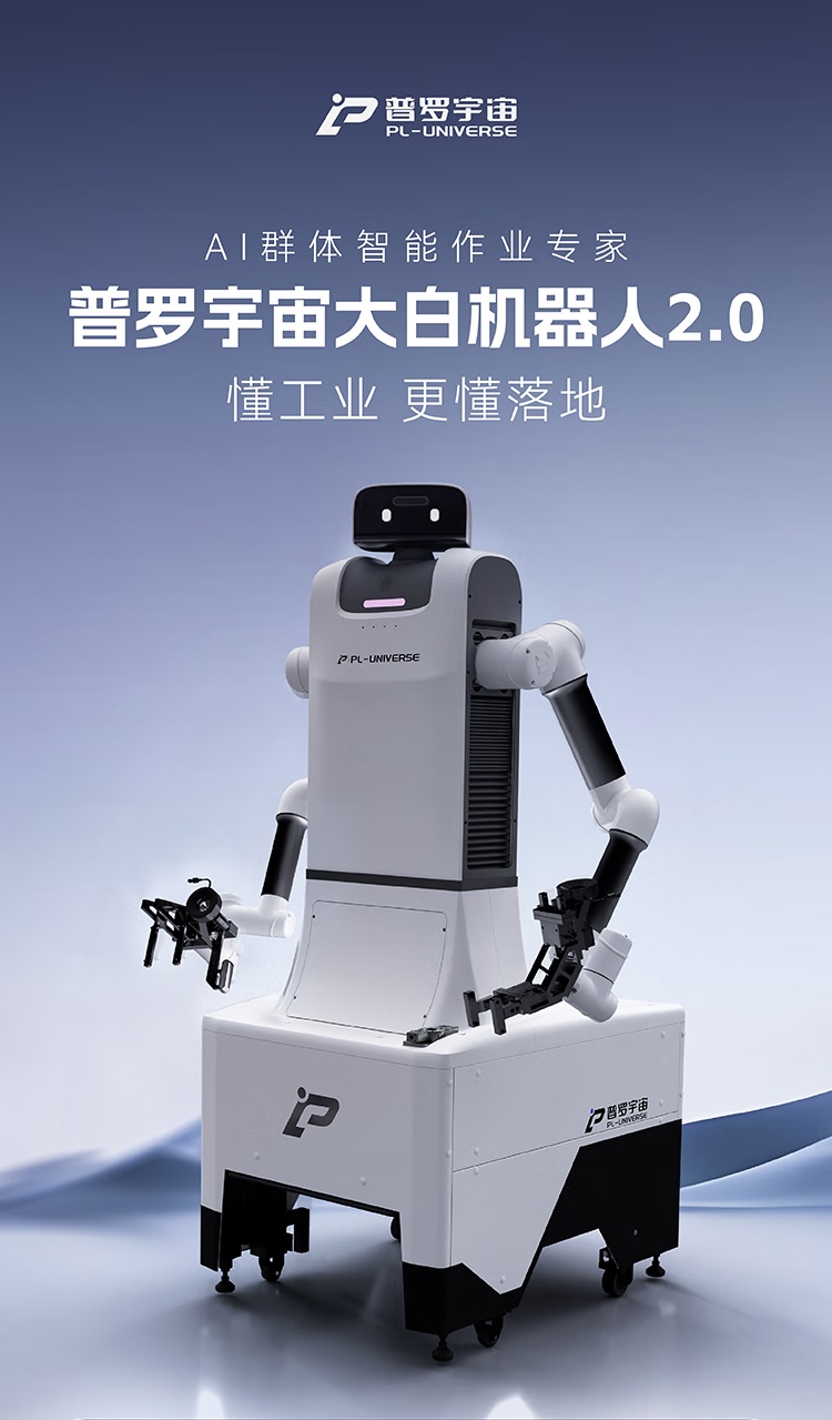 普羅宇宙攜“大白2.0”與“普羅小林”登陸京東平臺，開啟智能機(jī)器人大眾化新篇章